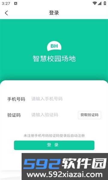 彬宏智慧校园app安卓正式版截图2