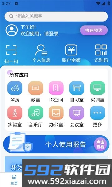 彬宏智慧校园app安卓正式版截图3