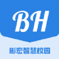 彬宏智慧校园app安卓正式版
