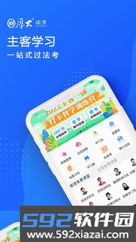 厚大法考官方版截图2