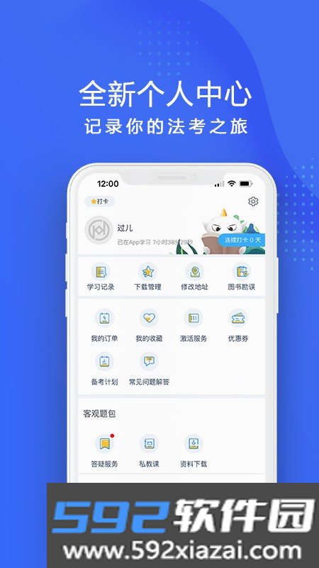 厚大法考官方版截图3