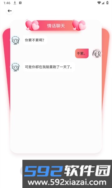 麦芽聊天话术APP安卓免费版截图3