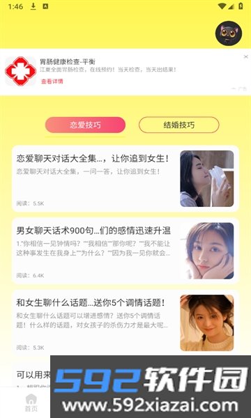 麦芽聊天话术APP安卓免费版截图4