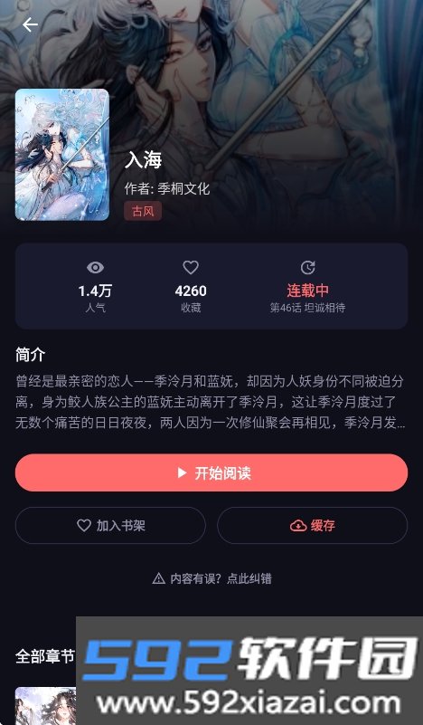 梦漫app最新版截图3