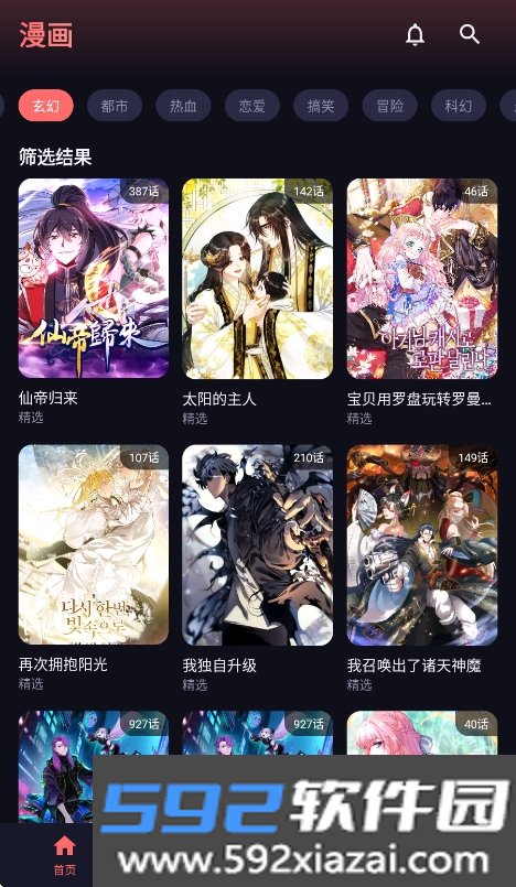 梦漫app最新版截图1