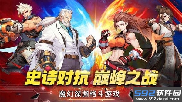 深渊契约游戏截图1