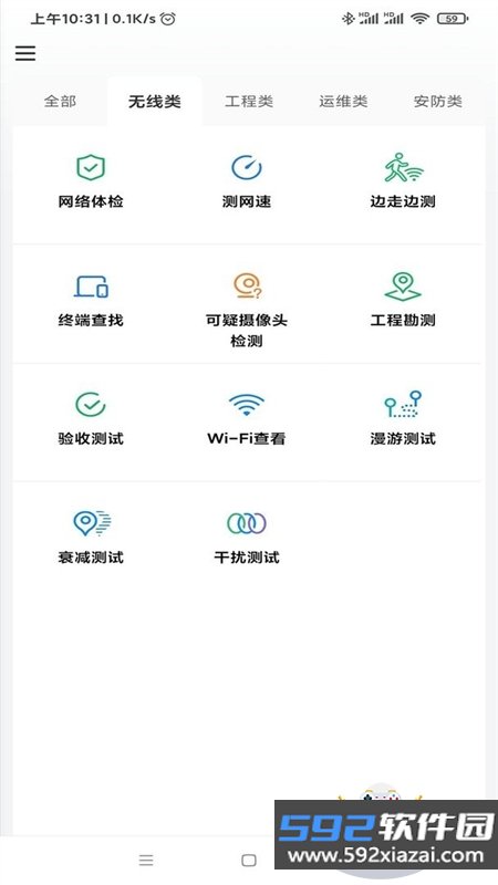 网络百宝箱app安卓手机版截图2