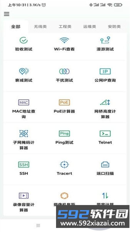 网络百宝箱app安卓手机版截图3