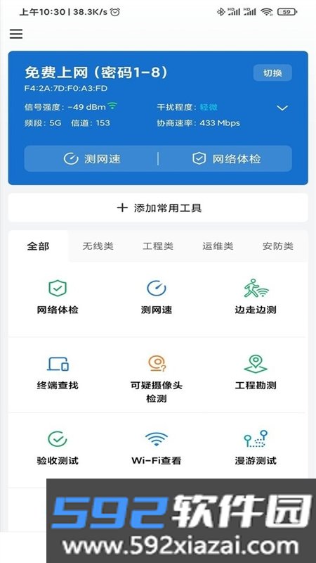 网络百宝箱app安卓手机版截图4
