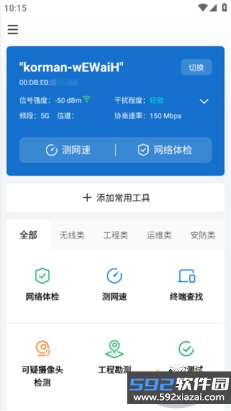 网络百宝箱app安卓手机版截图5
