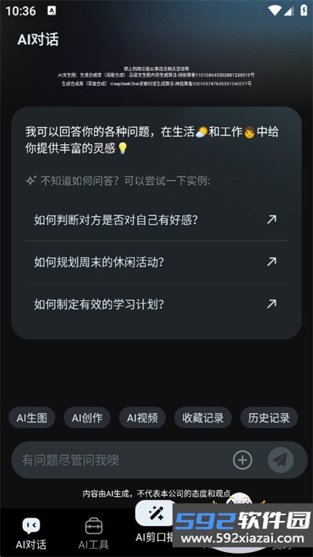 一键AI视频制作app官方最新版截图1