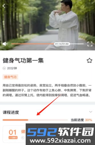 八段锦教学通