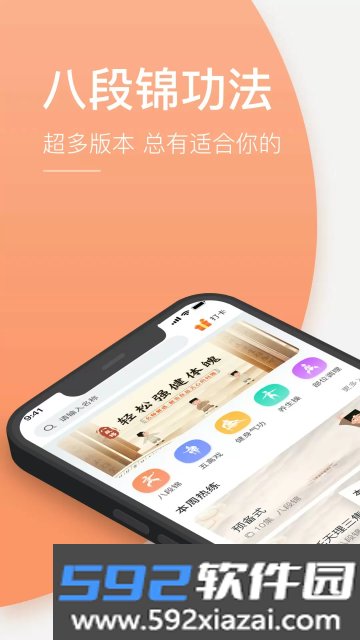 八段锦教学通2025最新版截图4