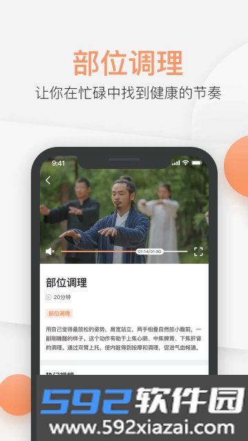 八段锦教学通2025最新版截图5