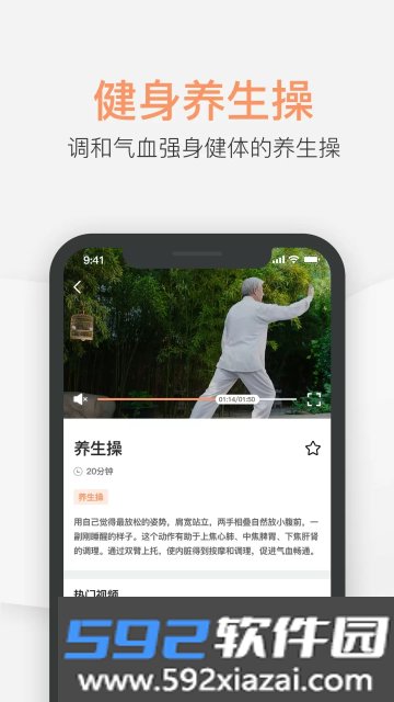 八段锦教学通2025最新版截图6