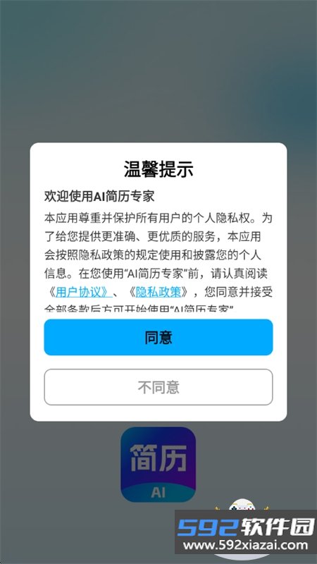 AI简历专家