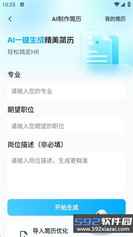 AI简历专家app安卓手机版截图3