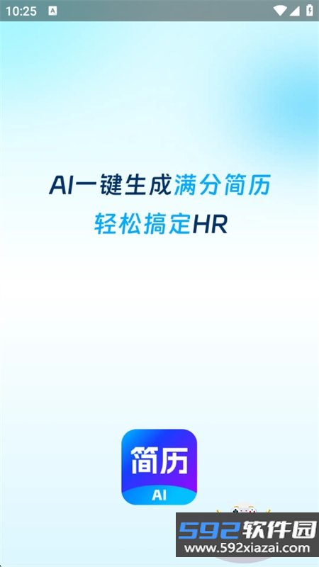 AI简历专家app安卓手机版截图1