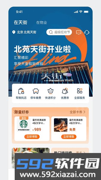 龙湖app平台