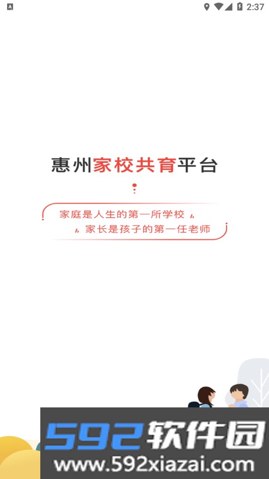 惠家教app下载教育平台最新版本截图3