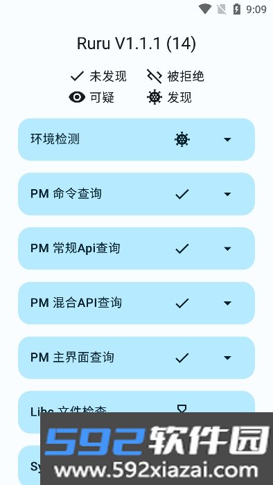 ruru环境检测下载最新版2026截图3