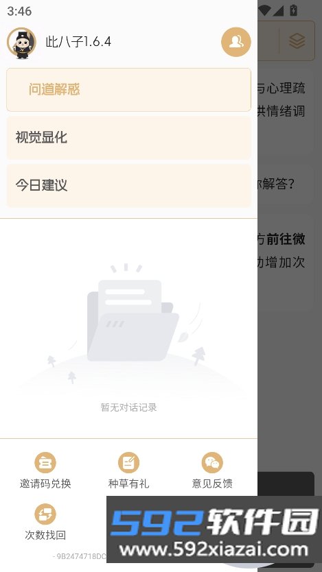 此八子cibazi官方版下载截图1
