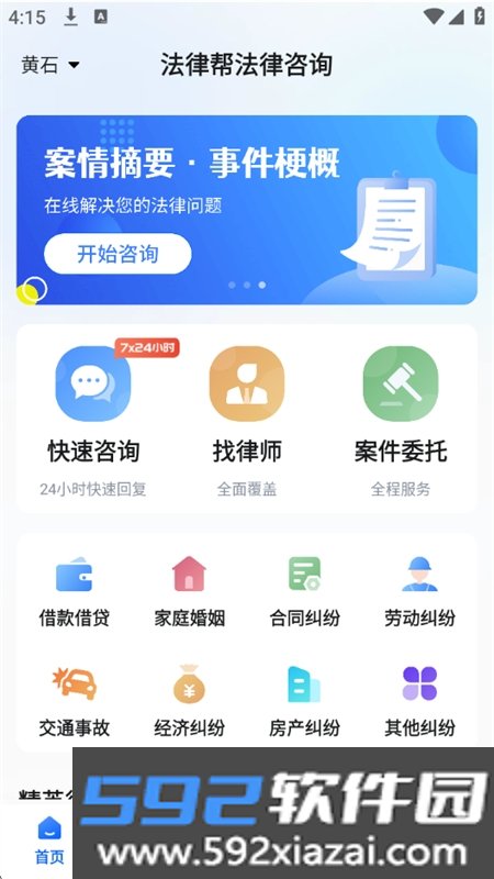 律师帮法律咨询app安卓手机版截图2