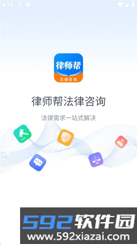 律师帮法律咨询app安卓手机版截图1