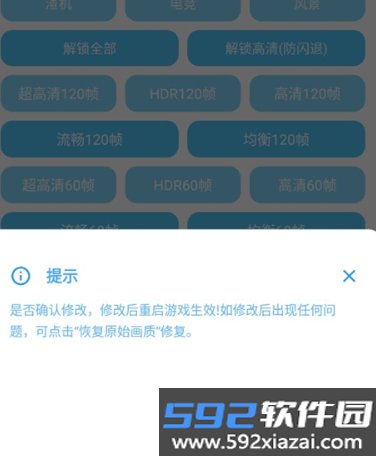 殇痕画质助手