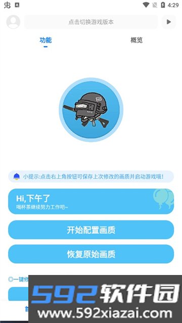 殇痕画质助手官方正版截图1