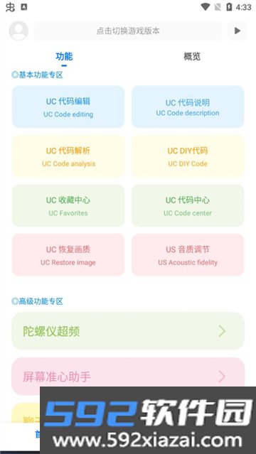 殇痕画质助手官方正版截图3
