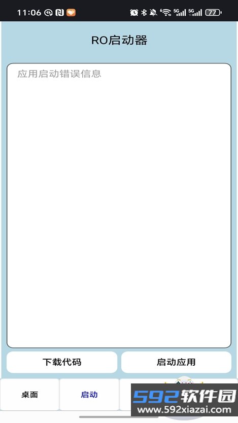 RO启动器Python下载最新版截图2