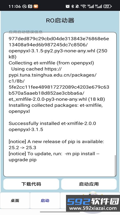 RO启动器Python下载最新版截图4