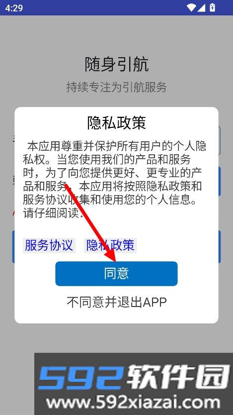 随身引航