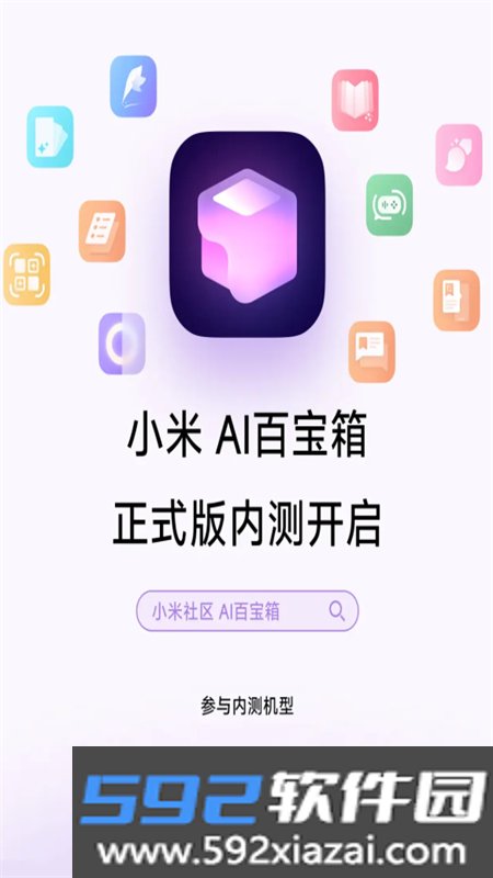 小米AI百宝箱app安卓手机版截图1