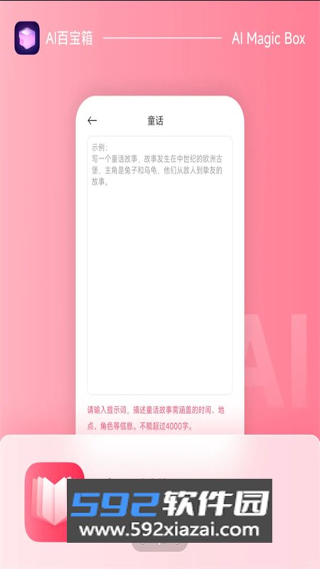 小米AI百宝箱app安卓手机版截图2