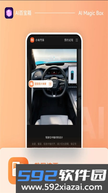 小米AI百宝箱app安卓手机版截图4