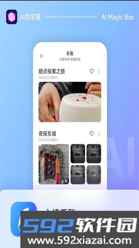 小米AI百宝箱app安卓手机版截图6