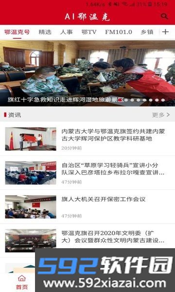 鄂温克融媒体中心