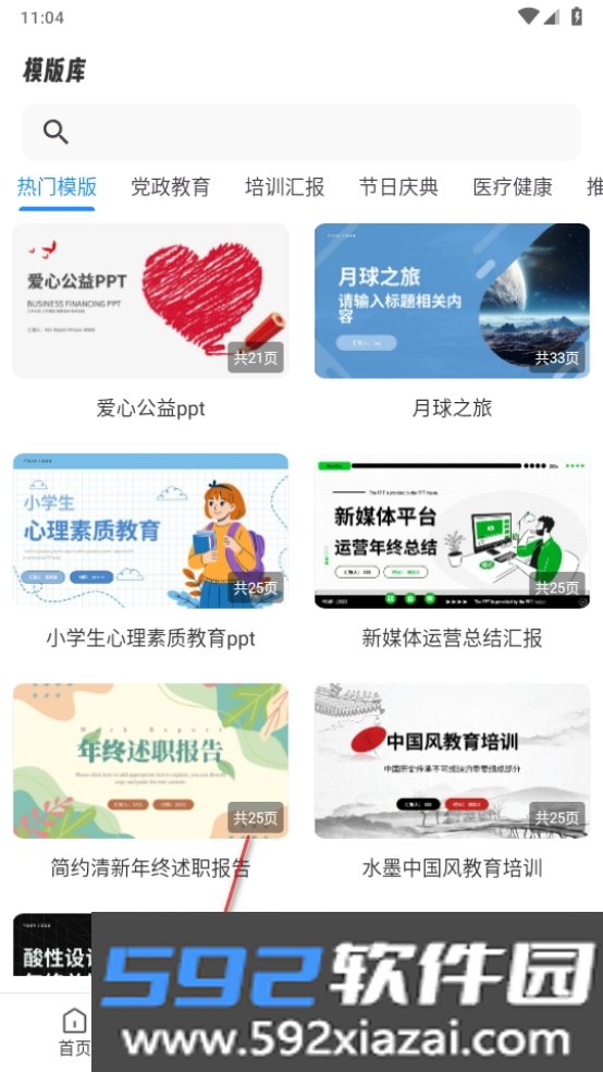 AiPPT制作师