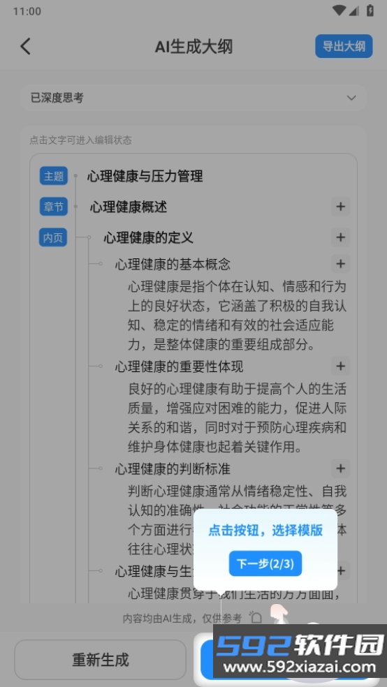 AiPPT制作师最新版截图4