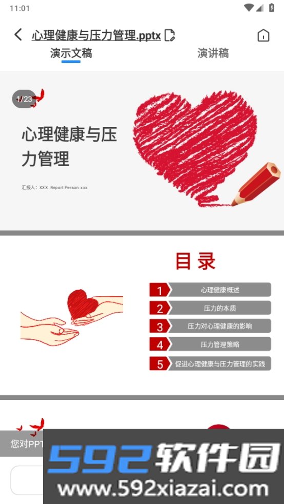 AiPPT制作师最新版截图1