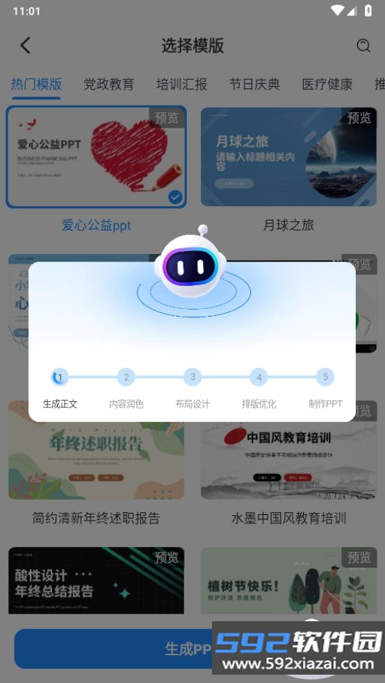 AiPPT制作师最新版截图2
