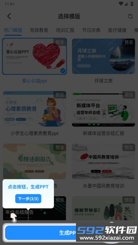 AiPPT制作师最新版截图3