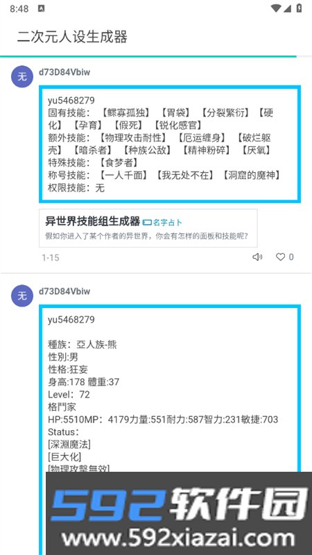 二次元人设生成器app官方手机版截图7