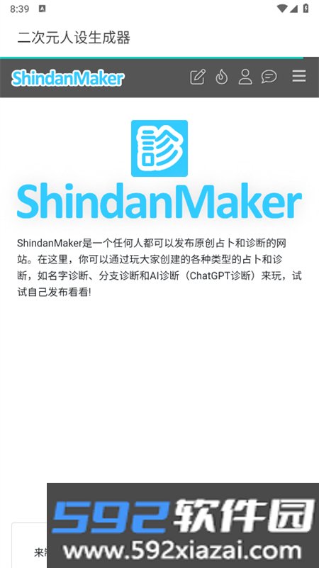 二次元人设生成器app官方手机版截图1