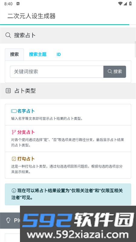 二次元人设生成器app官方手机版截图2