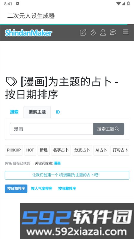 二次元人设生成器app官方手机版截图3