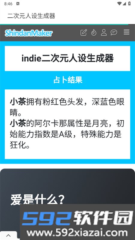 二次元人设生成器app官方手机版截图4