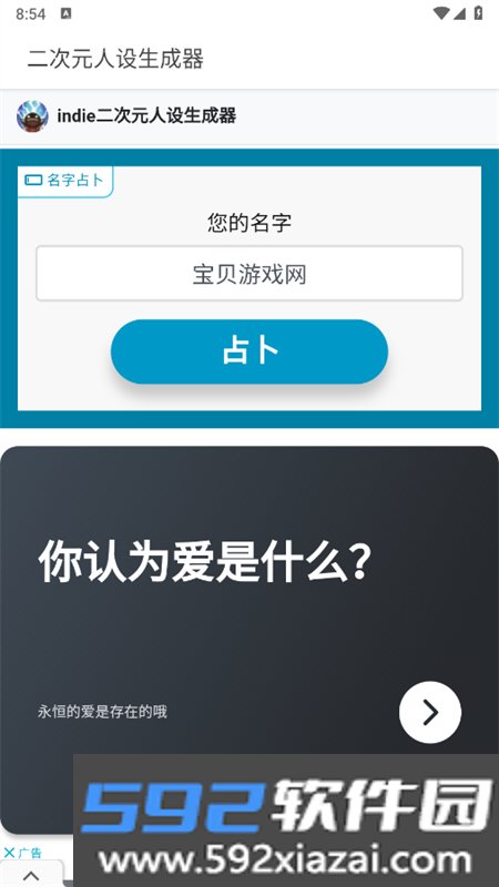 二次元人设生成器app官方手机版截图5